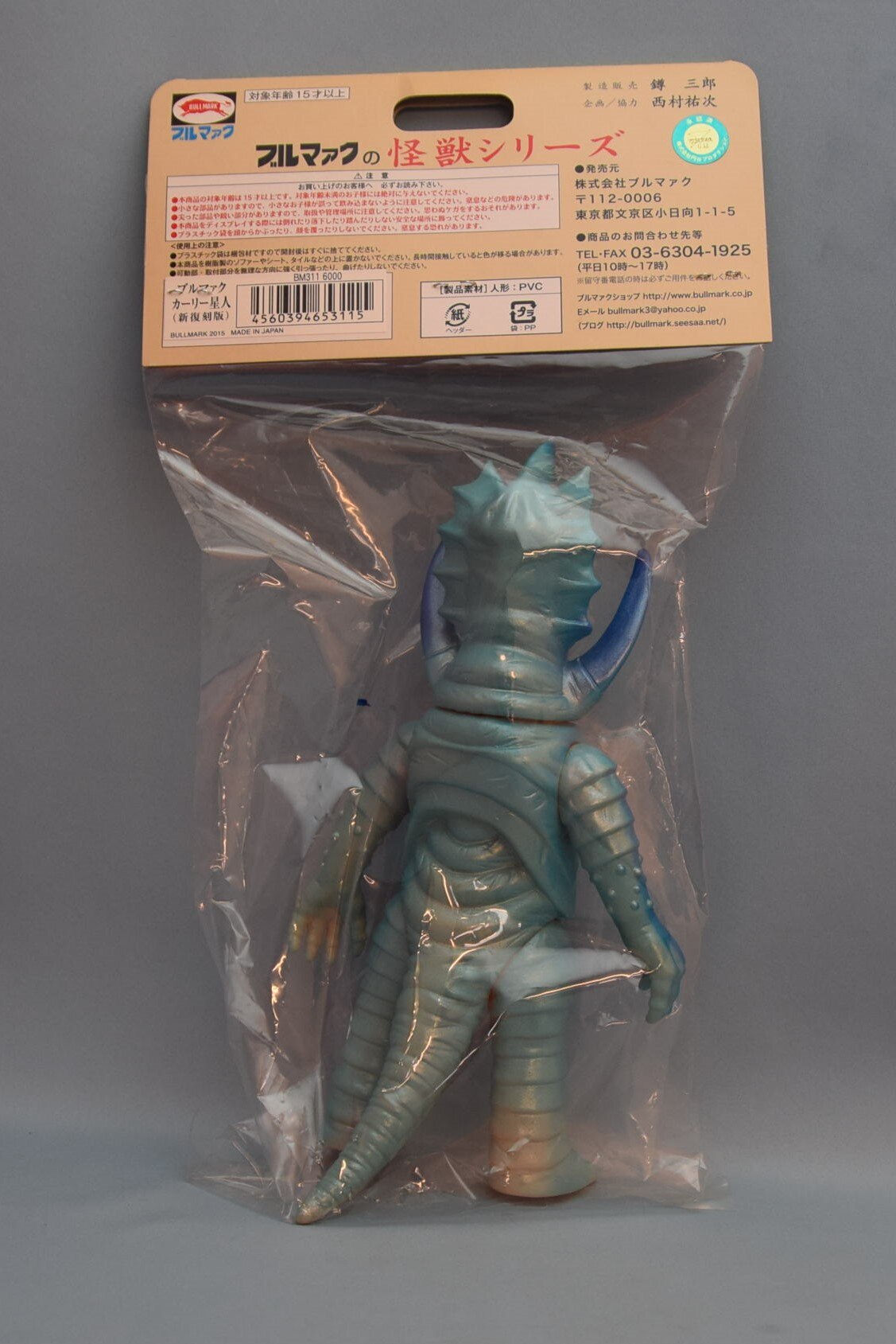 ブルマァク 復刻　カーリー星人　 未開封 ブルマァク 復刻版 カーリー星人 ブルマァク 復刻 カーリー星人 未開封