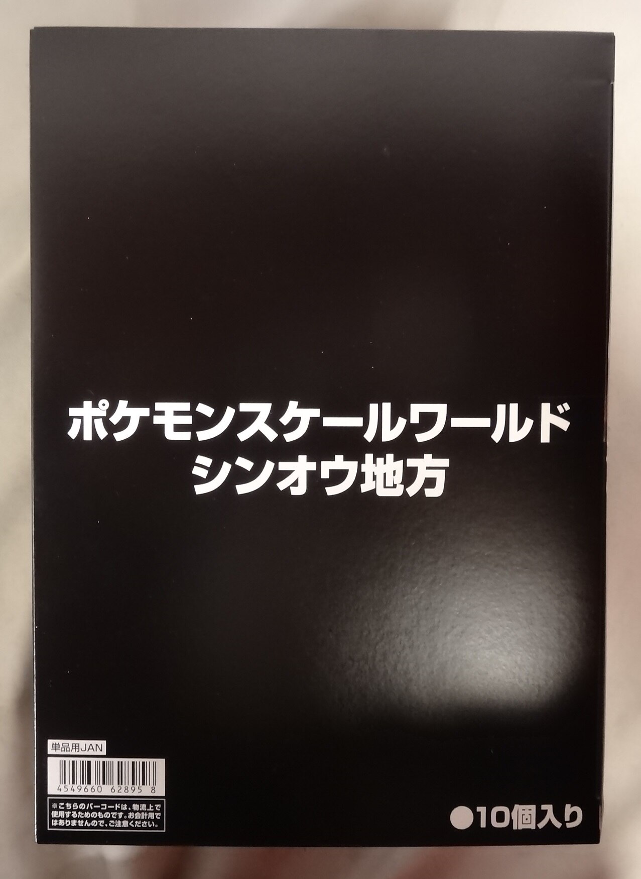 売上実績NO.1 1BOX 10個入り バンダイ ポケモンスケールワールド ホウエン地方2 新品未開封