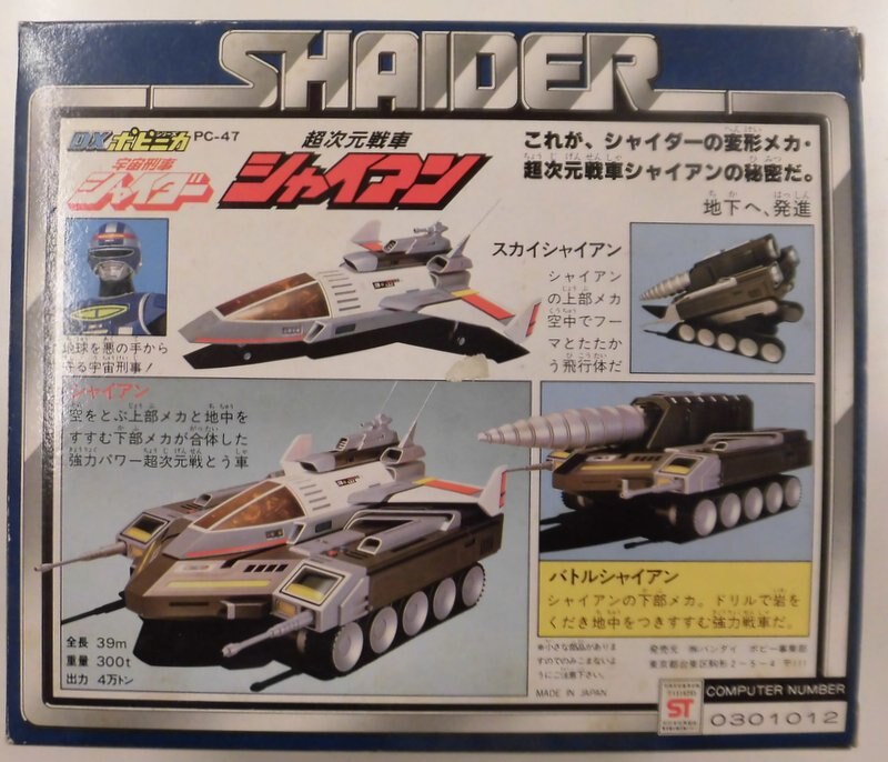 当時物】バンダイ 宇宙刑事シャイダー 超次元戦車シャイアン (PC-47