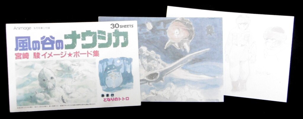 徳間書店 Animage アニメージュ 9月号第1付録 風の谷のナウシカ 宮崎駿  