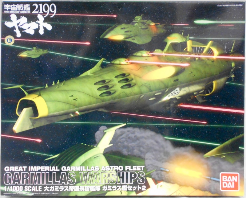 バンダイ 宇宙戦艦ヤマト2199 ガミラス艦セット2 1/1000 | まんだらけ Mandarake