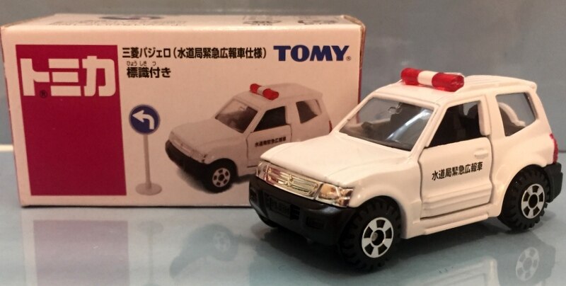 TOMY トミカ 三菱パジェロ(水道局緊急広報車仕様) 標識付き ST05