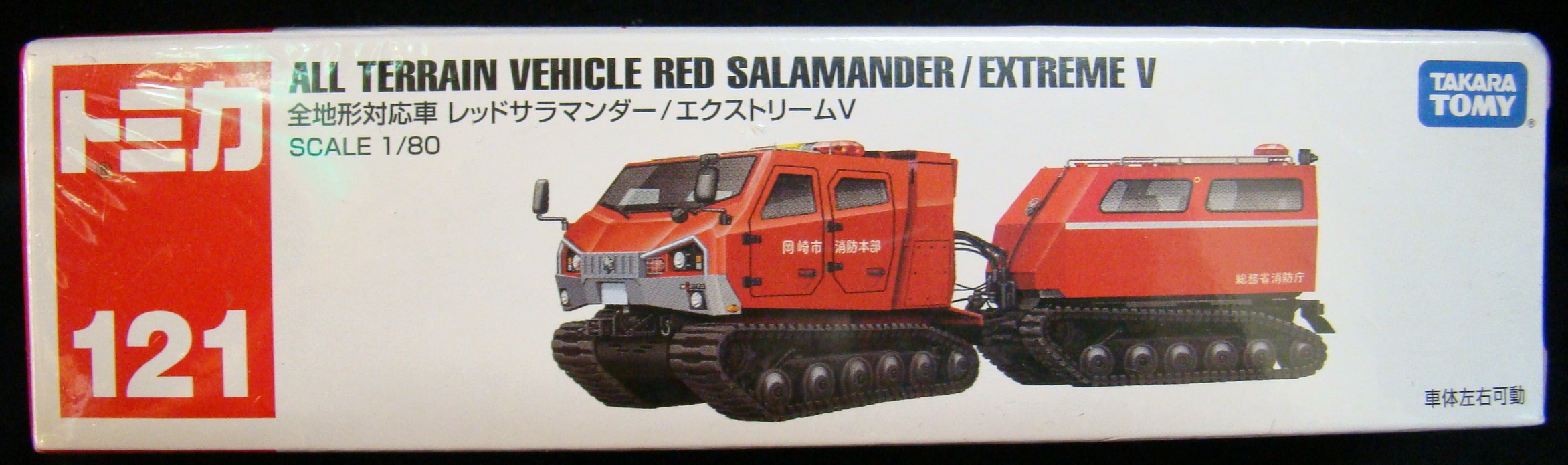 トミカ No．121 全地形対応車 レッドサラマンダー／エクストリームV