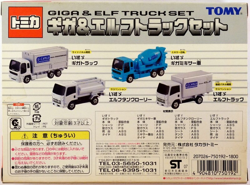 トミカ ギガ&エルフ トラックセット - 通販 - eroprotese.com.br