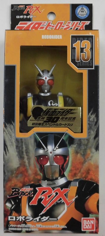 バンダイ 30周年/ライダーヒーローシリーズ 仮面ライダーBLACK RX RH13