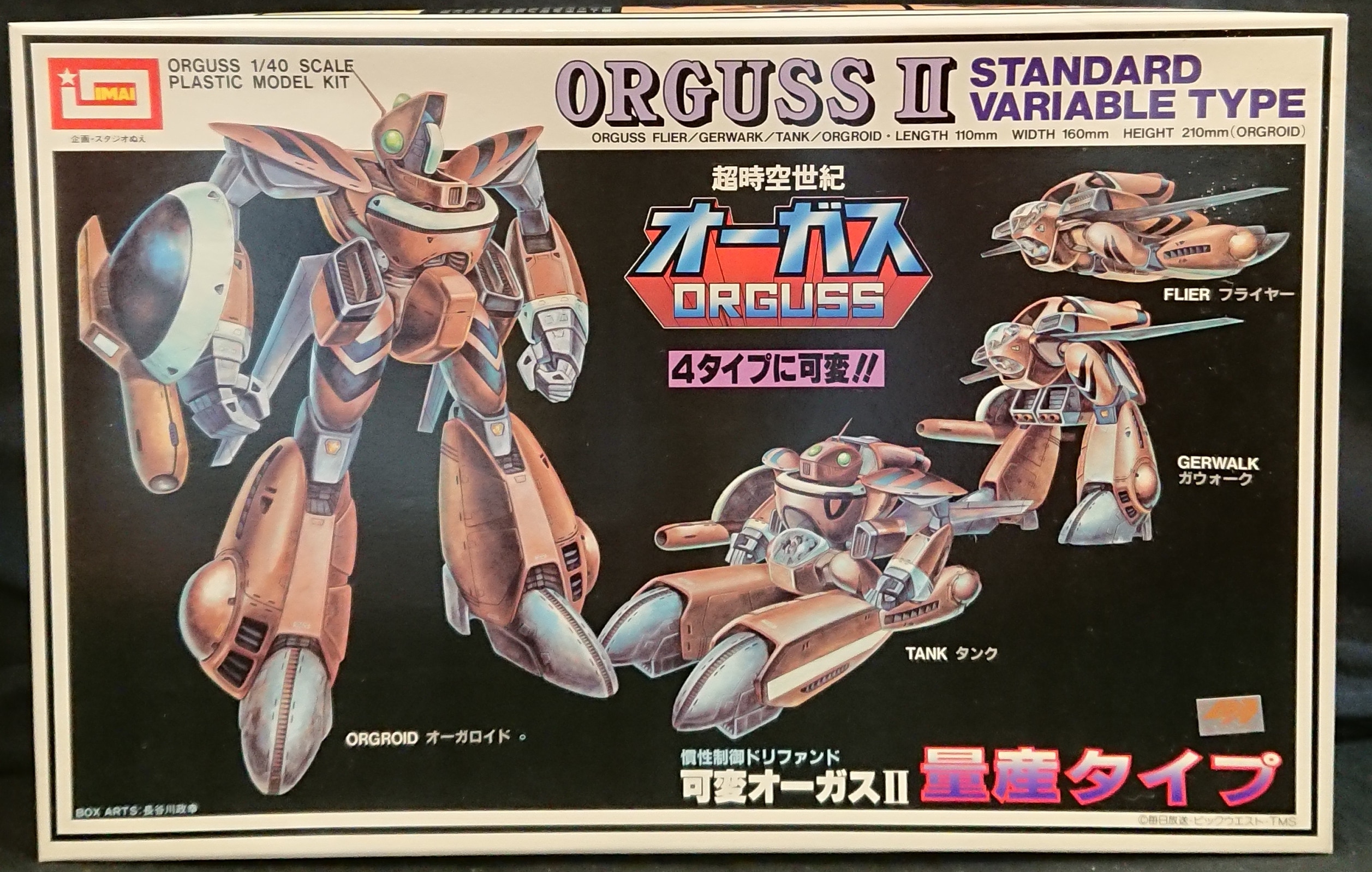 イマイ 超時空世紀オーガス 1/40 【可変オーガス2(量産タイプ)/ORGUSS II standard variable type】