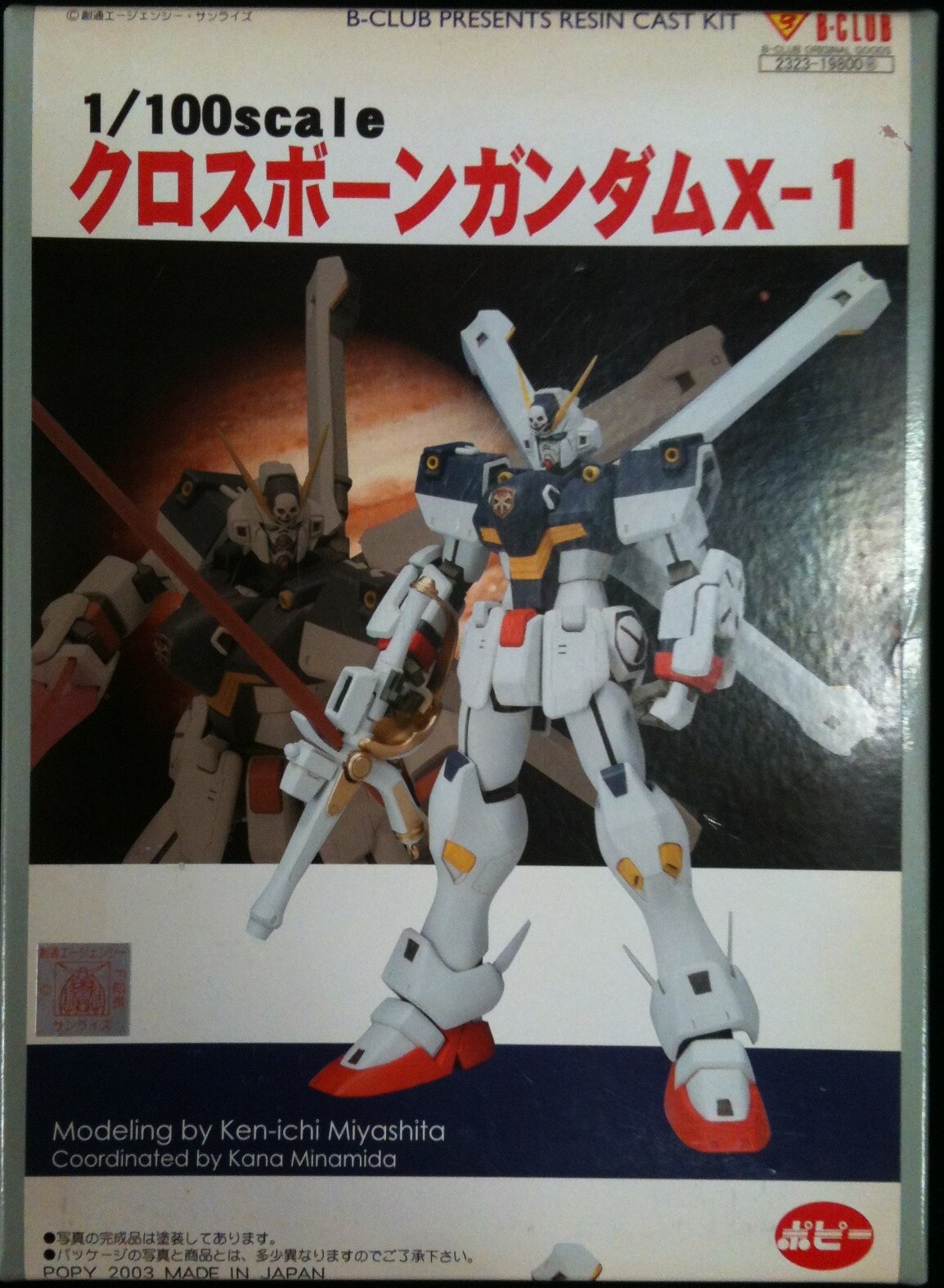 ポピー ポピー クロスボーンガンダムx11 100 まんだらけ Mandarake