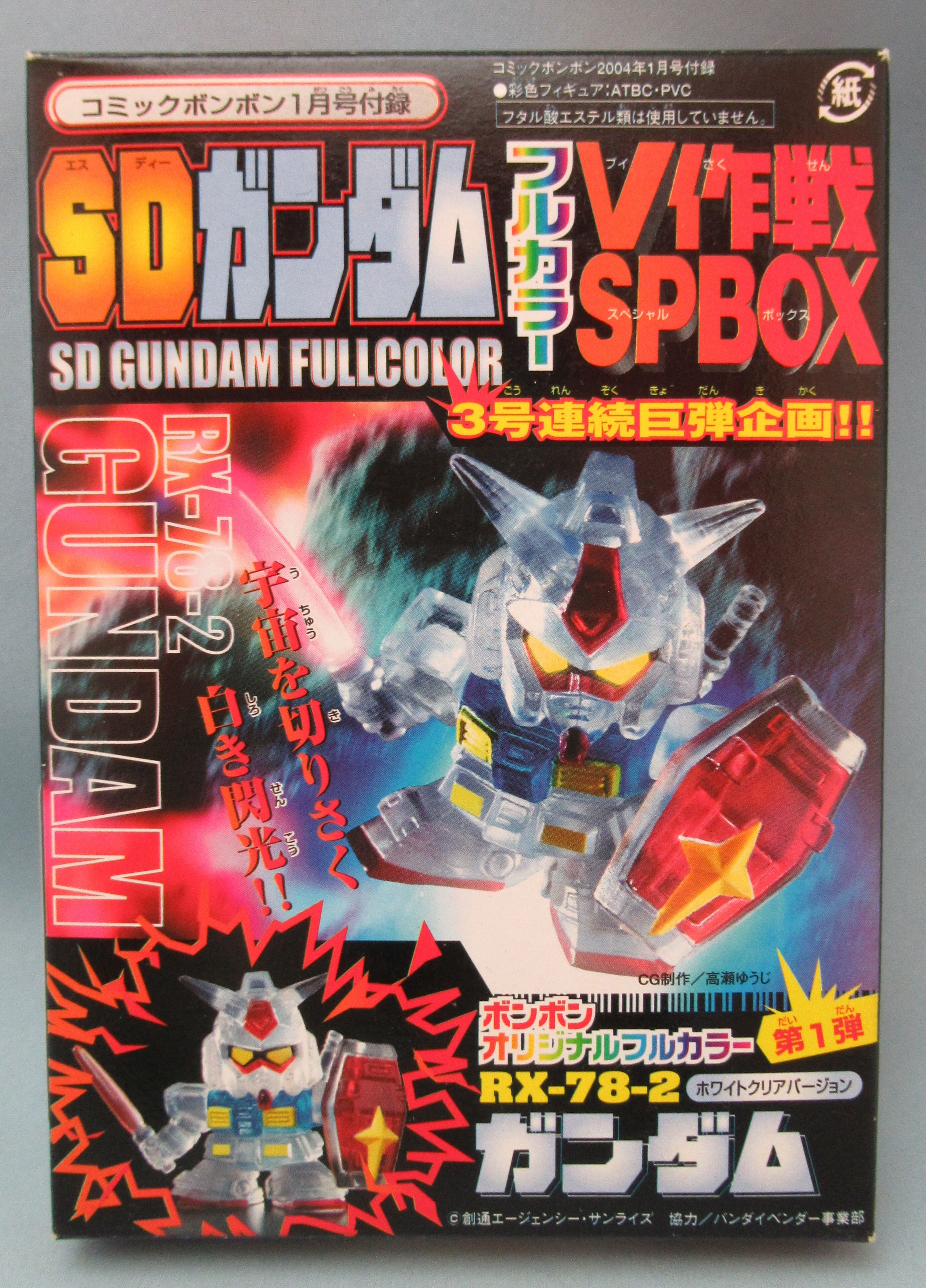 コミックボンボンsdfc ガンダム ホワイトクリアカラー まんだらけ Mandarake