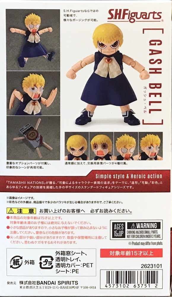 S.H.Figuarts ZATCH BELL