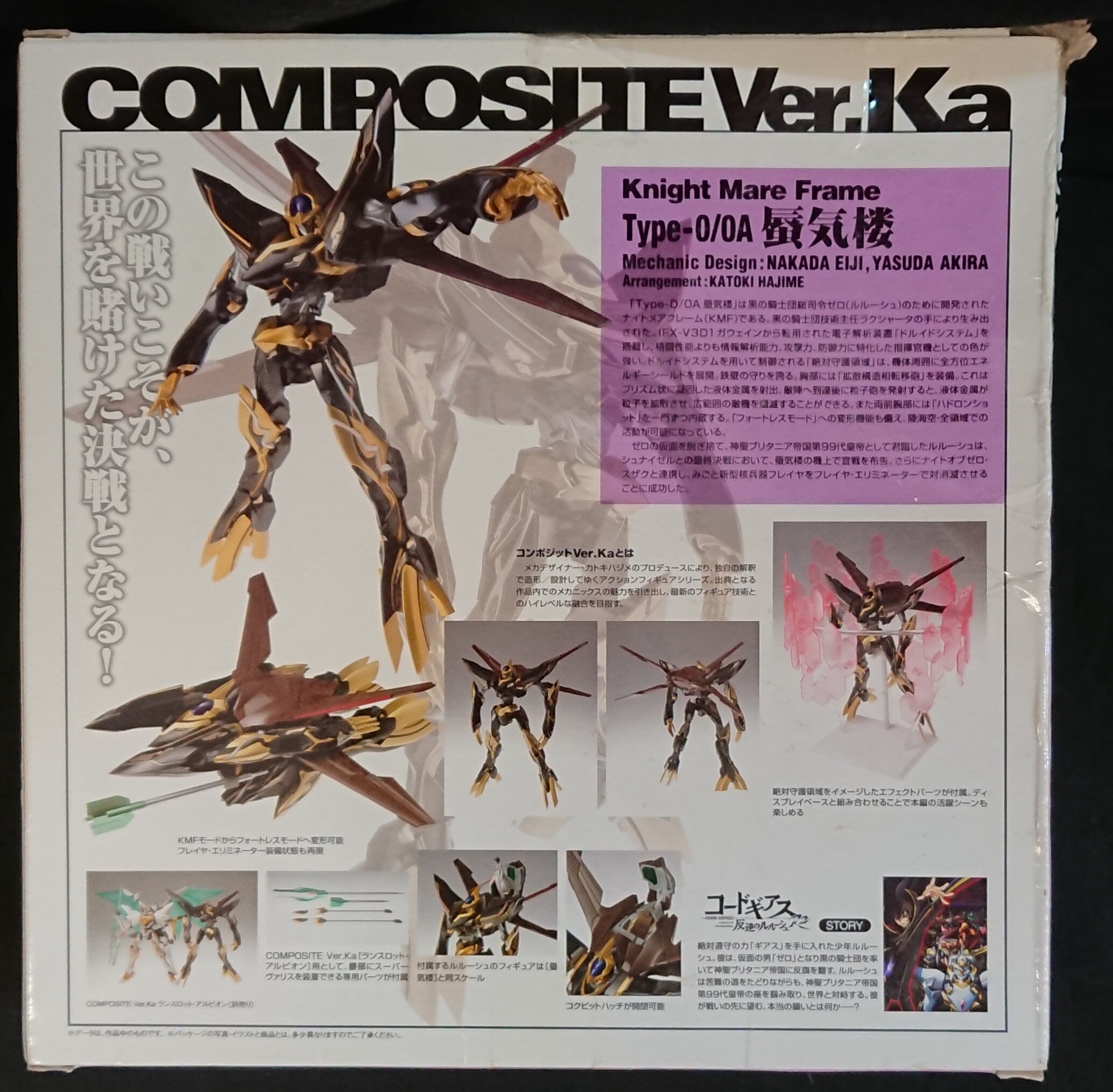 バンダイ Composite Ver Ka コードギアス反逆のルルーシュr2 蜃気楼 コンポジットver Ka Shinkiro Mandarake Online Shop