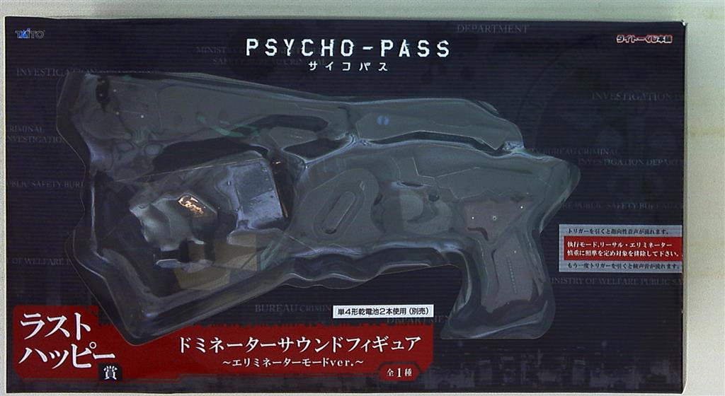 PSYCHO-PASS エリミネーター ラストハッピー賞 ドミネーター-