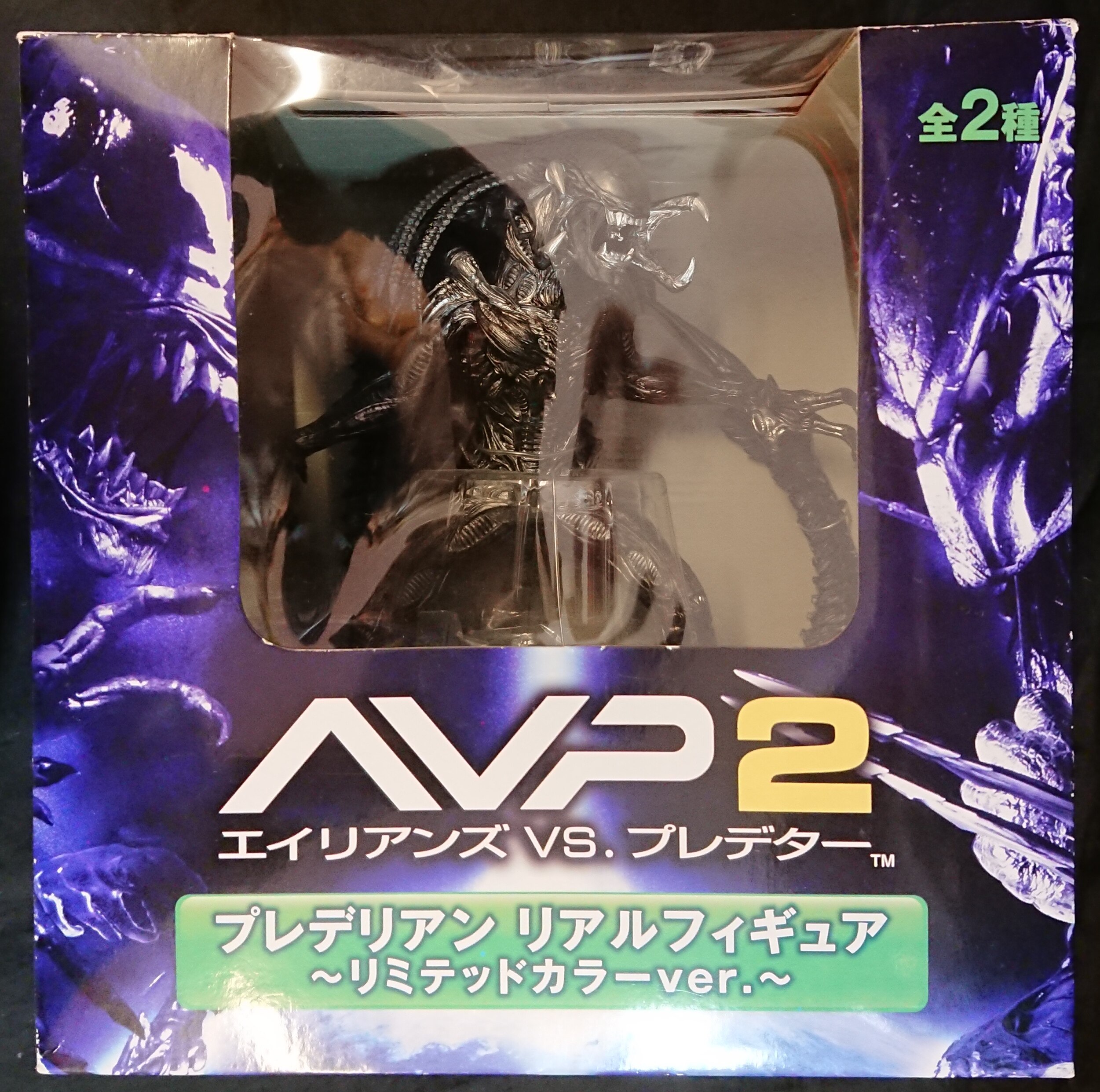 未開封 AVP プレデリアン リアルフィギュア リミテッドカラー 2種