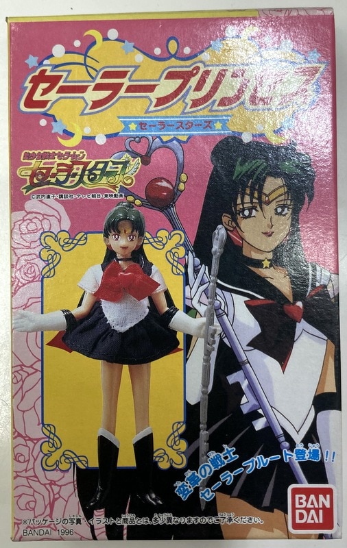 バンダイ セーラースターズ セーラープリンセス 4 セーラープルート まんだらけ Mandarake