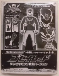 バンダイ てれびくんファンクラブ/ギンガマン 星獣戦隊ギンガマン ...
