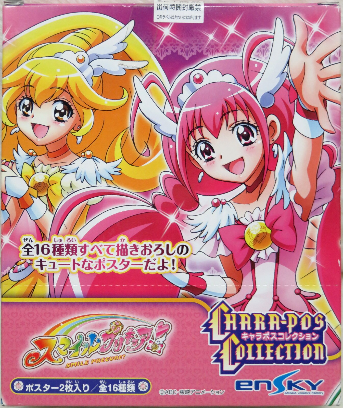 エンスカイ スマイルプリキュア! キャラポスコレクション1 全16種