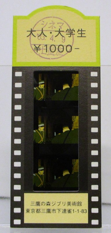 三鷹の森ジブリ美術館 フィルム入場券 天空の城ラピュタ ラピュタの中 
