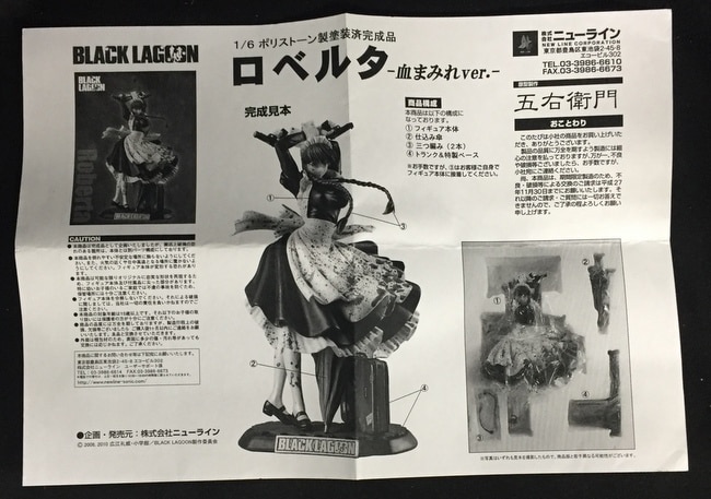 買いオーダー ブラックラグーン ロベルタ 1/6 ガレージキット ニュー