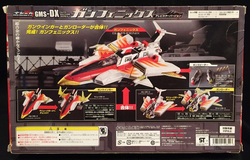 名作 〈新品未開封〉ポピニカシリーズ GMS-DXガンフェニックス テレビ