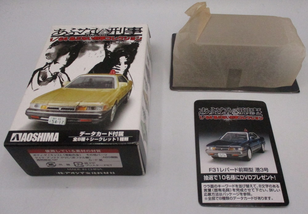 アオシマ あぶない刑事コレクション1/64 - ミニカー