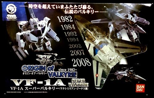 バンダイ オリジン オブ バルキリー マクロス Vf 1a スーパーバルキリー マクシミリアン機 08 まんだらけ Mandarake