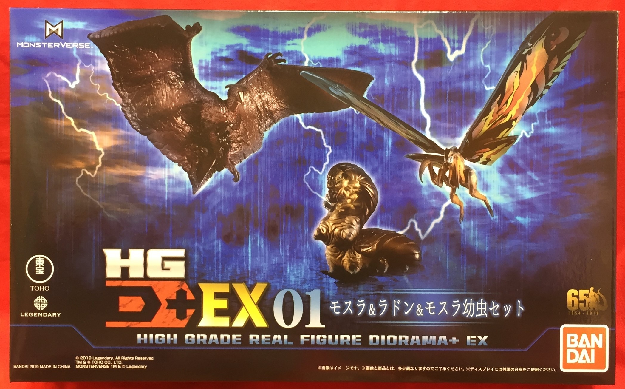 HG D+ EX01 モスラ＆ラドン＆モスラ幼虫セット | hartwellspremium.com
