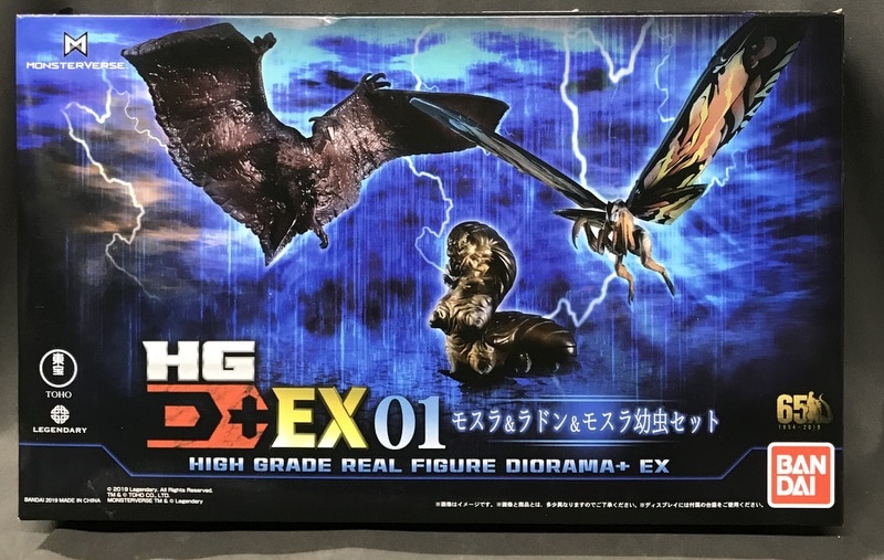 バンダイ HG D+ EX01 モスラ&ラドン&モスラ幼虫セット EX01