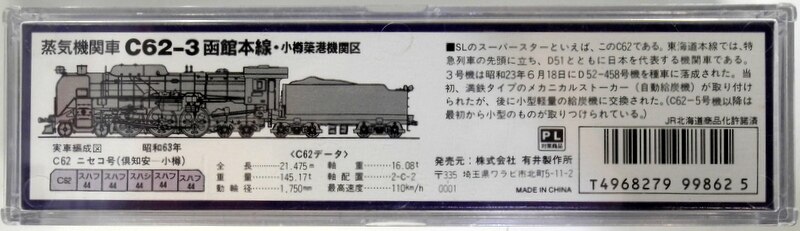 D51-498 C62函館本線 ニセコ 小樽築港 KATO マイクロエース