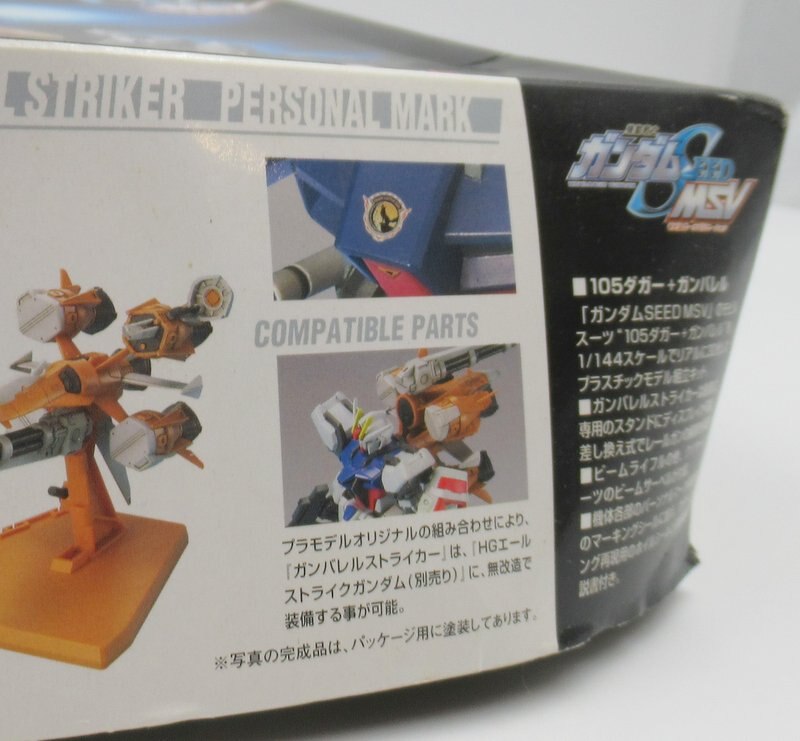 HG 105ダガー+ガンバレル 完成品 - 模型製作用品