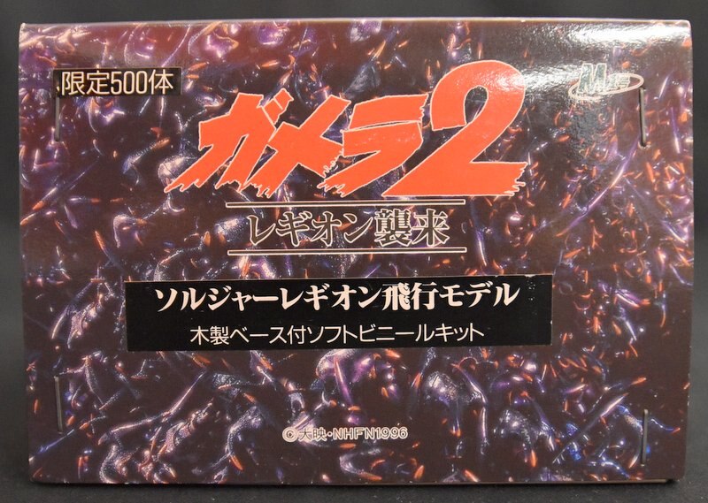 M1号 ガメラ2レギオン襲来 ソルジャーレギオン飛行モデル | まんだらけ