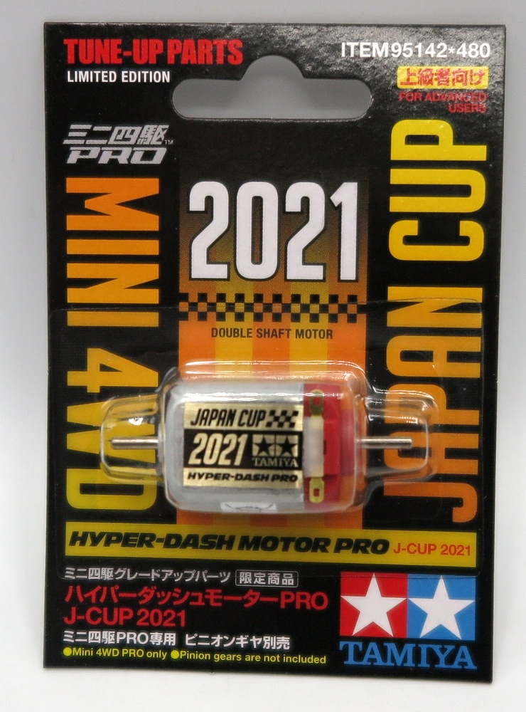 タミヤ 95142 ハイパーダッシュモーターPRO J-CUP 2021 - ミニ四駆