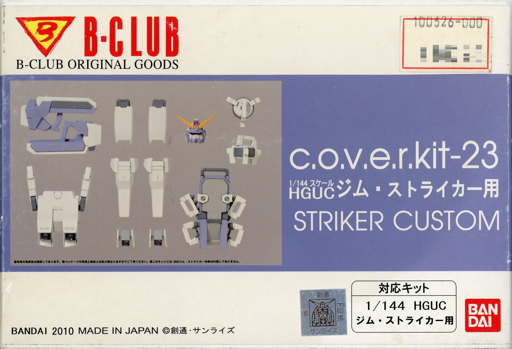 B-CLUB 1/144 ストライカー・カスタム (ジム・ストライカー 用) - 模型