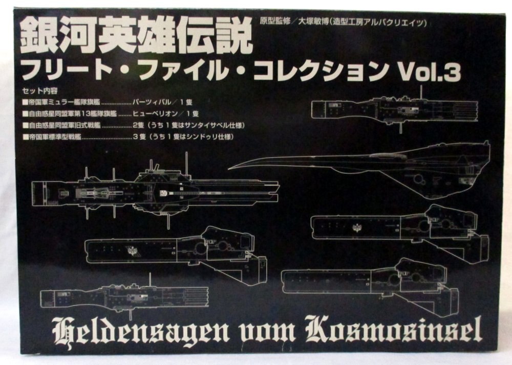 ライトスタッフ 銀河英雄伝 フリートファイルコレクションVol.3
