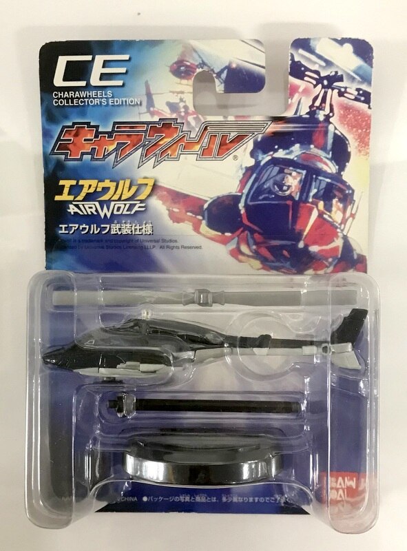キャラウィール　超音速攻撃ヘリ　エアーウルフ　エアウルフ武装仕様　まとめ売り キャラウィール超音速攻撃ヘリエアーウルフエアウルフ武装仕様