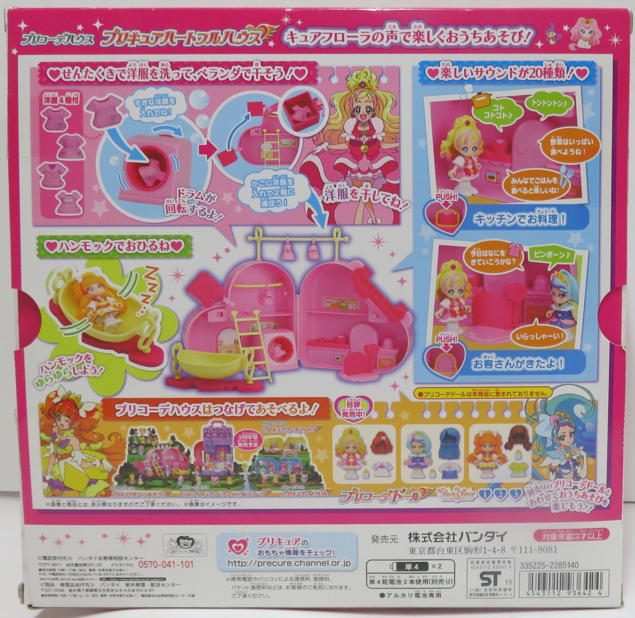 Bandai Go! Princess PreCure pre-Corde House PreCure Heart Full