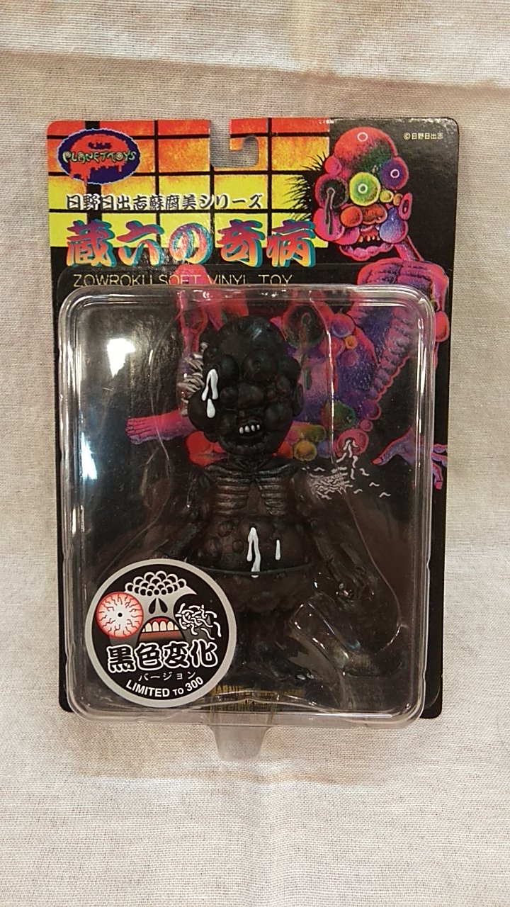 planet toys / art storm hideshi hino su reed canary grass