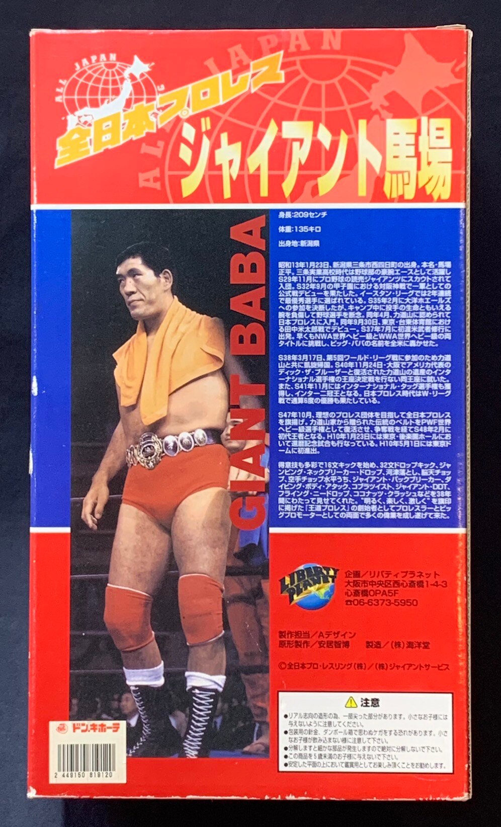 リバティプラネット ジャイアント・王道・ソフビ人形 全日本プロレス ジャイアント馬場 | ありある | まんだらけ MANDARAKE