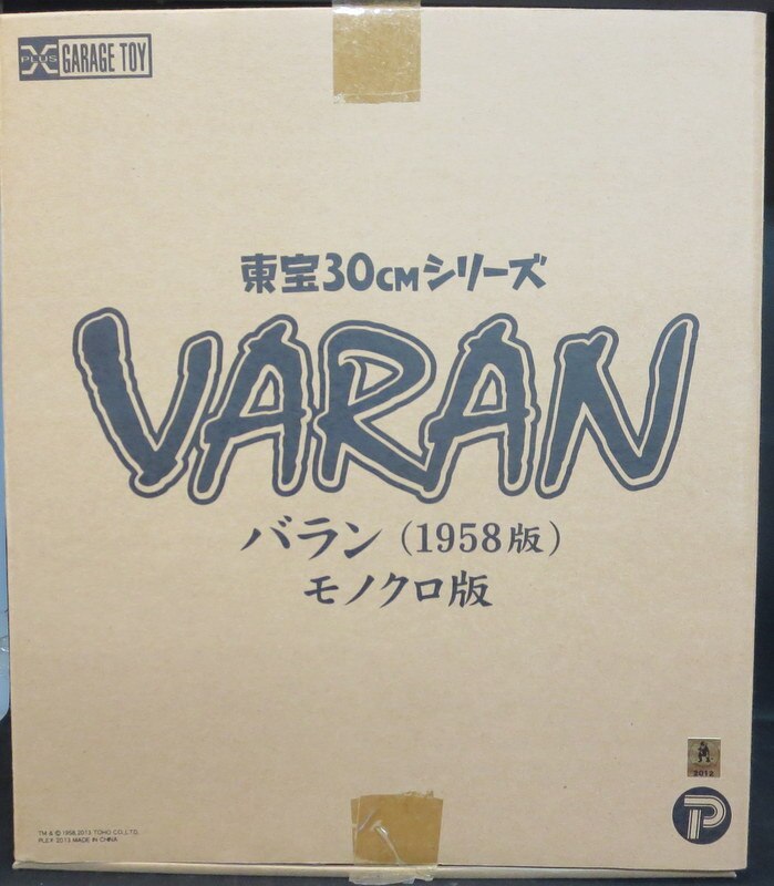 大阪買蔵 東宝30cmシリーズ 大怪獣バラン 1958版 モノクロ版 - フィギュア