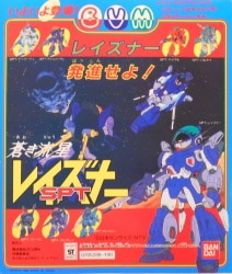 蒼き流星レイズナー