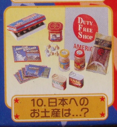 リーメント 夢の!!アメリカンライフ 10.日本へのお土産は  