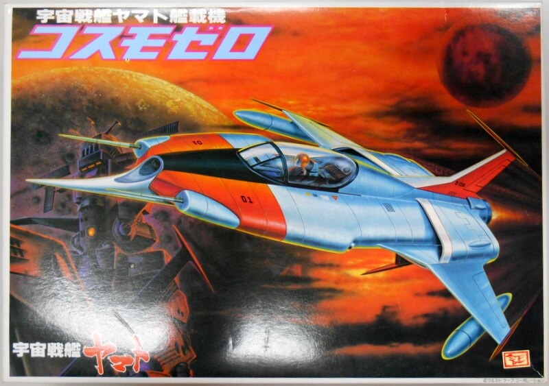送料無料 お バンダイ 宇宙戦艦ヤマト艦載機 コスモゼロ | まんだらけ Mandarake キャラクター
