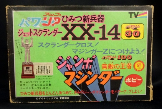 ポピー ジャンボマシンダー マジンガーZ XX14ジェットスクランダー | まんだらけ Mandarake