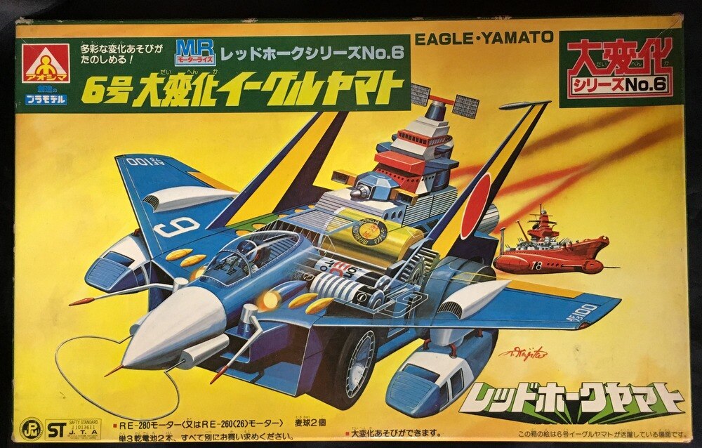 アオシマ レッドホークシリーズ 6号大変化イーグルヤマト 6 まんだらけ Mandarake