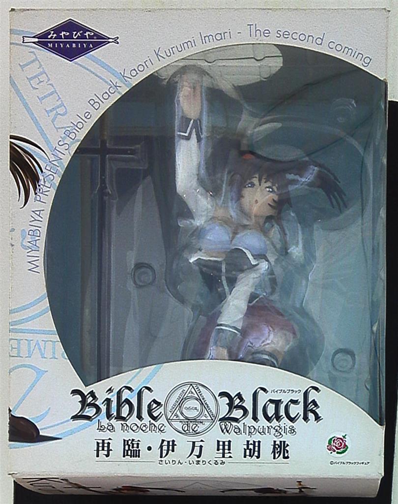 みやびや 再臨・伊万里胡桃 BibleBlack 1/8 | まんだらけ Mandarake
