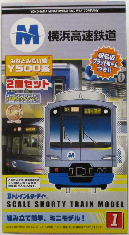 バンダイ Bトレインショーティー 【横浜高速鉄道 みなとみらい線 Y500系】 2両セット 1