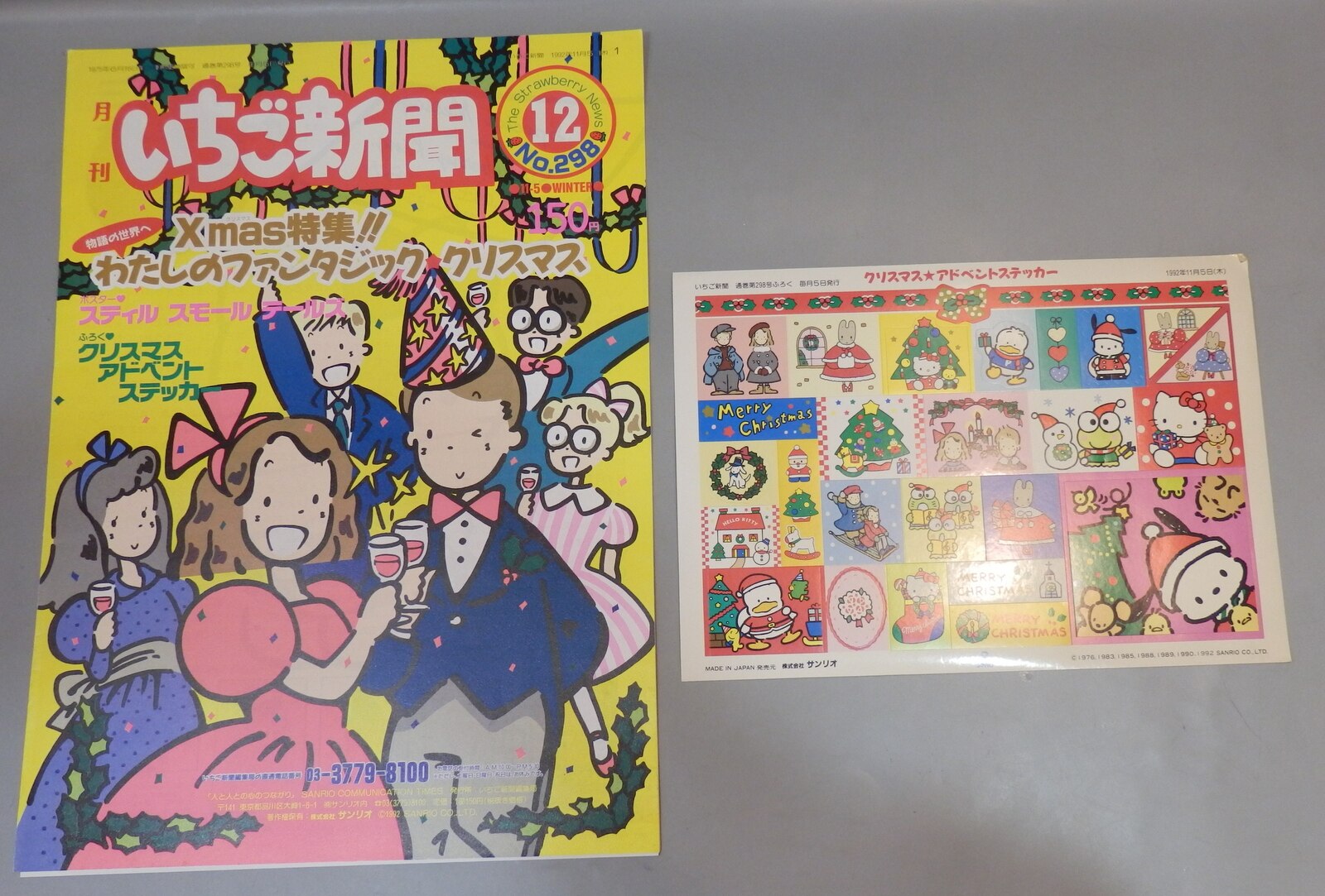 いちご新聞 バックナンバー26冊 1987〜1990年 - キャラクターグッズ