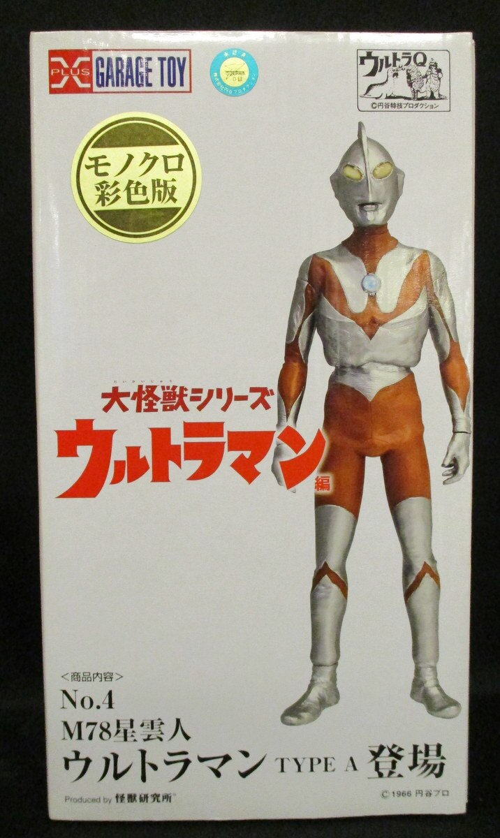 エクスプラス 大怪獣シリーズ ウルトラマン Aタイプ モノクロ彩色版 4