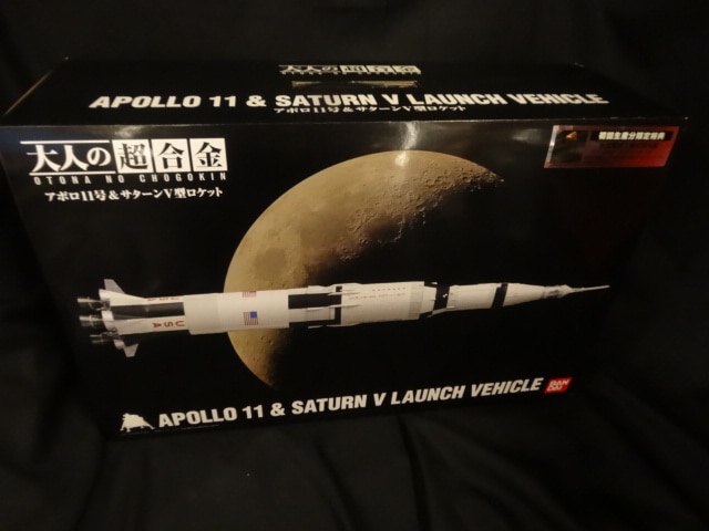 バンダイ 大人の超合金 大人の超合金 アポロ11号&サターンV型ロケット