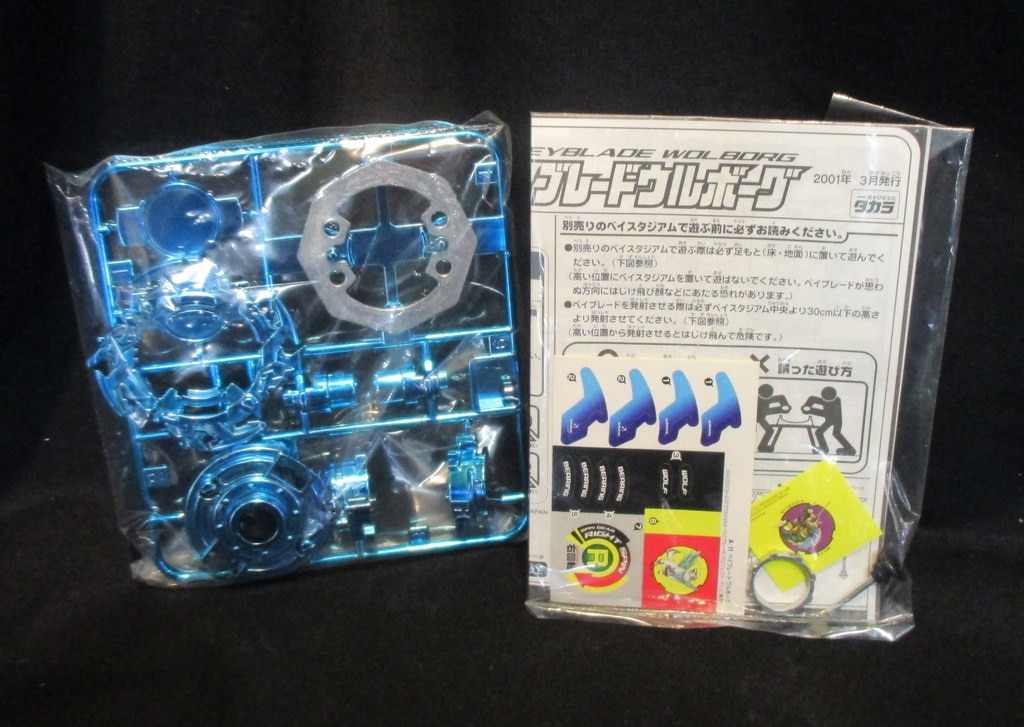 タカラ 爆転シュートベイブレード 応募者全員サービス ウルボーグ ブルーメッキバージョン まんだらけ Mandarake タカラ 爆転シュートベイブレード 応募者全員サービス ウルボーグ ブルーメッキバージョン まんだらけ Mandarake