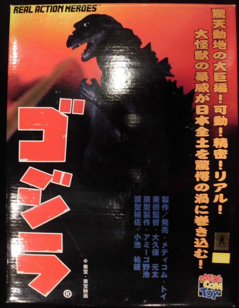 メディコム・トイ RAH 初代ゴジラ RAH50 | まんだらけ Mandarake