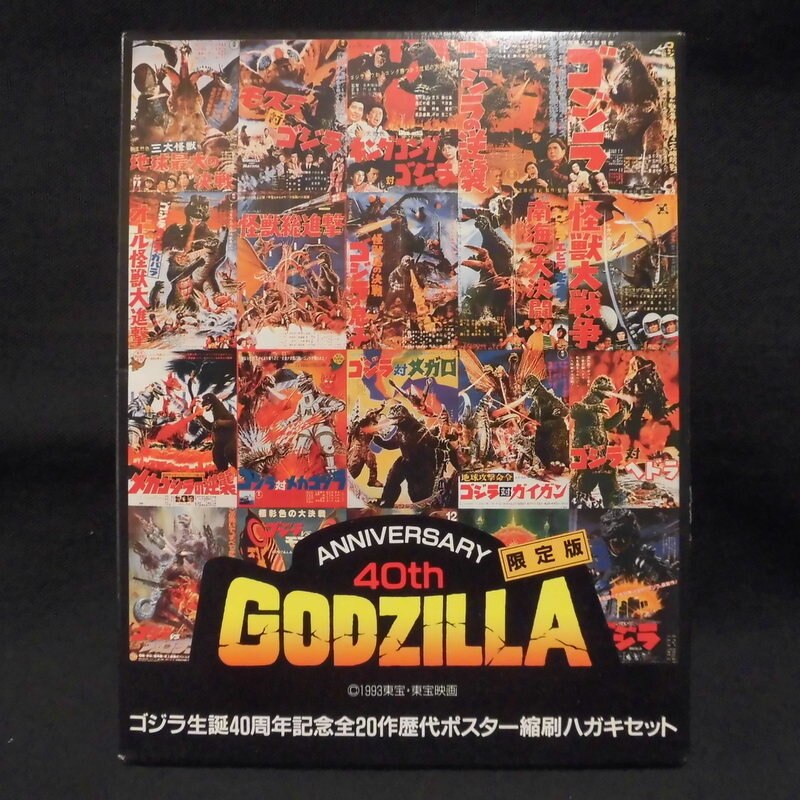 東宝映画 ゴジラ誕生40周年記念20作歴代ポスターハガキセット